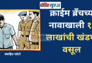 15-lakh-ransom-in-the-name-of-crime-branch