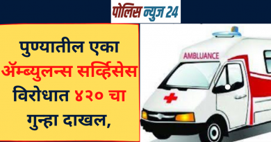 420 case filed against an ambulance service in Pune
