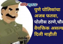violation-of-rti-act-by-pune-police
