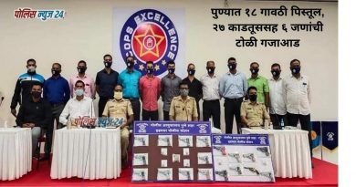 6 criminal arrested in Pune with 18 gavthi pistols, 27 cartridges